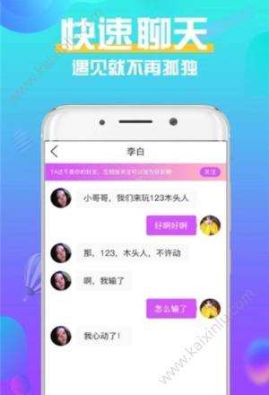 娱聊语音交友app手机版apk安装包图片2