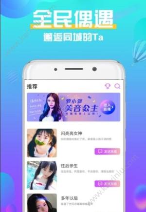 娱聊语音交友app手机版apk安装包图片3