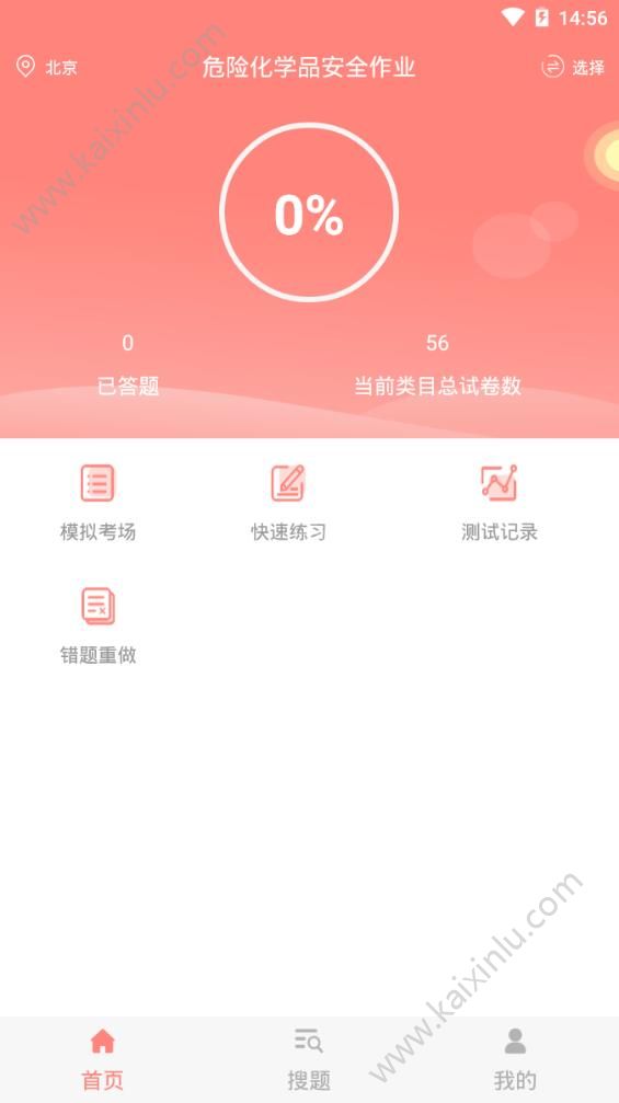 2019最新危险化学品考试题库app官方安卓版图片2