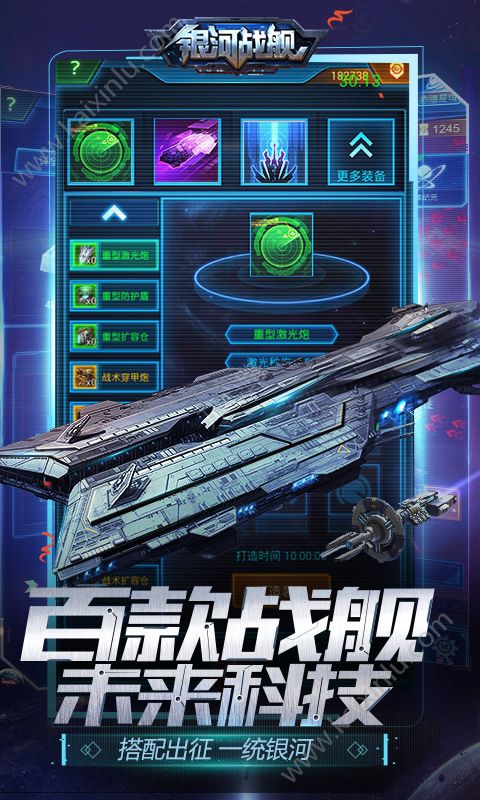 银河战舰平行宇宙安卓游戏官方手机最新版图片3