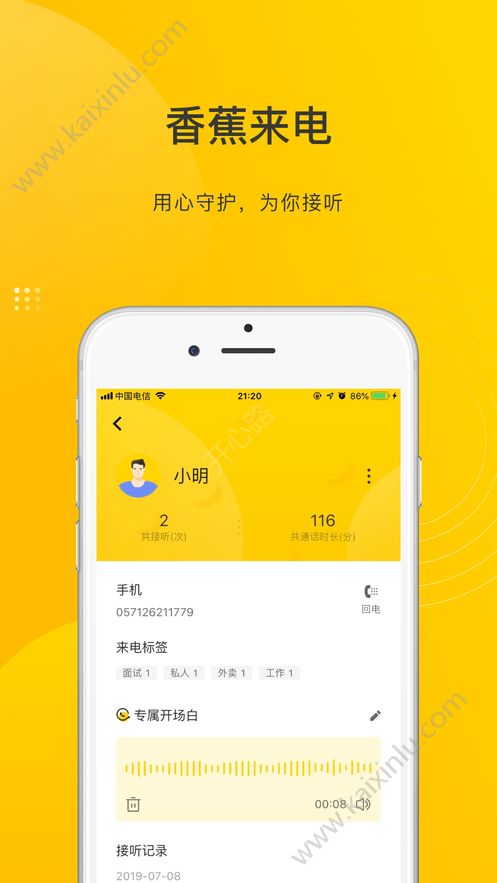 香蕉来电智能app官方安卓版下载图片2