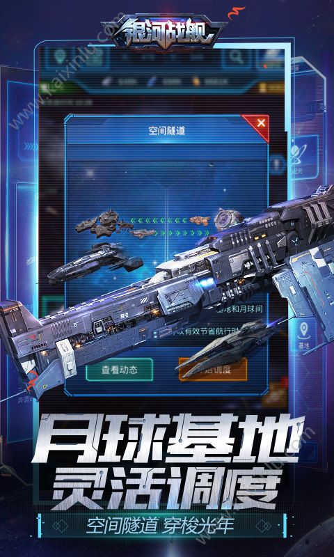 银河战舰平行宇宙安卓游戏官方手机最新版图片2