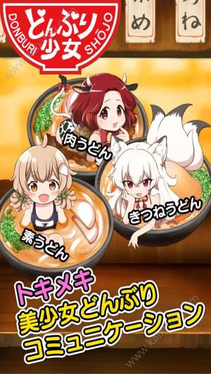 乌冬少女游戏安卓版图片3