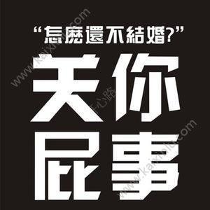 不结婚联盟app最新官方版图片2