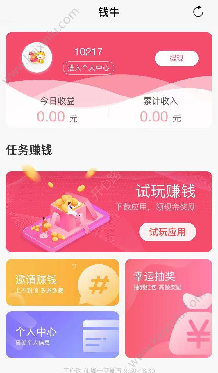 柒佳平台推广app官方安卓版图片4