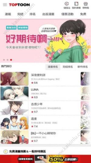 顶通漫画最新安卓2019ios苹果版点券版图片3