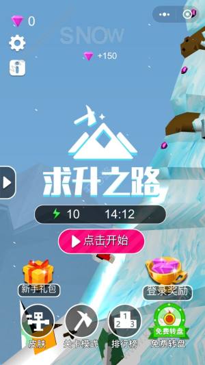 抖音求升之路小游戏最新版图片3