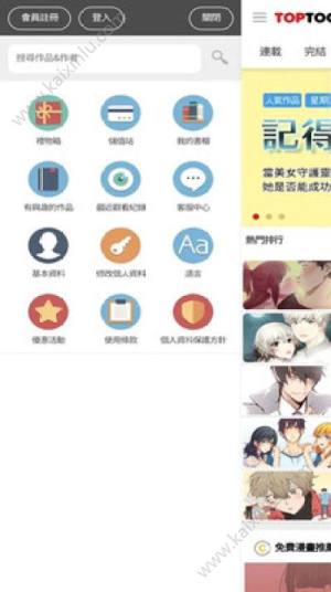 顶通漫画最新安卓2019ios苹果版点券版图片1