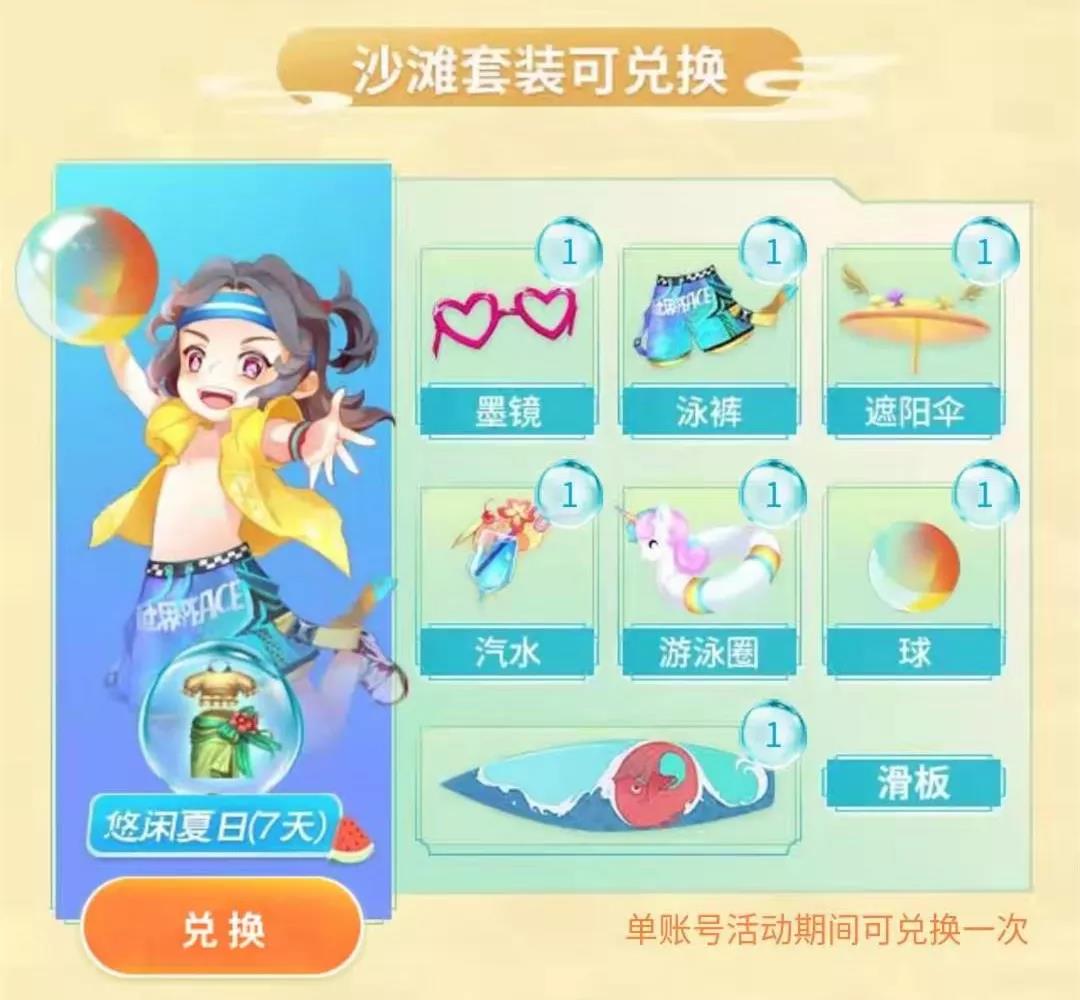 完美世界手游悠闲夏日时装怎么免费获得？完美清凉夏日集卡兑时装活动攻略[多图]