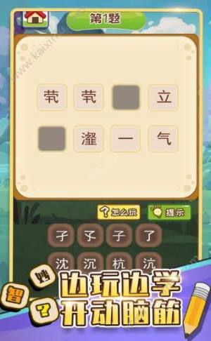 微信成语大学士小程序关卡答案大全手机版图片2