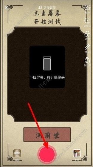 抖音测前世游戏手机最新官方版图片1