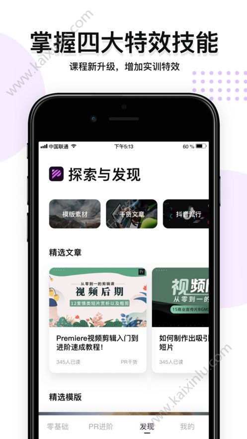 pr教程入门app官方手机版图片3