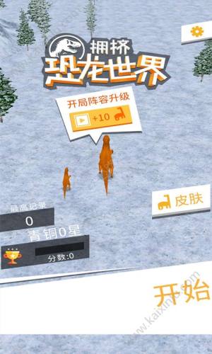 拥挤恐龙世界安卓游戏官方正版apk安装包图片1