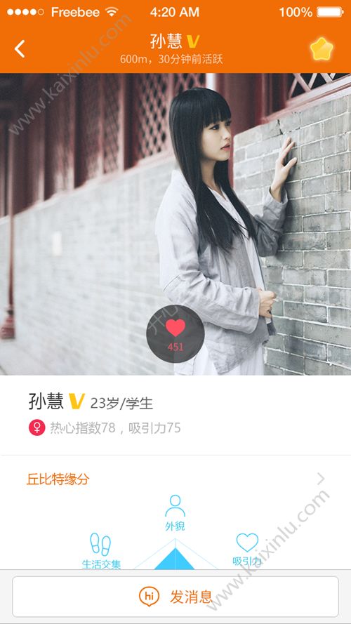 恋爱帮app最新官方版下载图片1