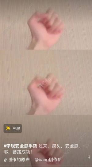 抖音李现安全感手势图片无水印手机版图片2