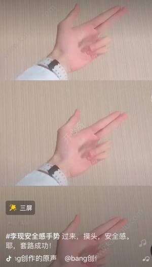 抖音李现安全感手势图片无水印手机版图片1