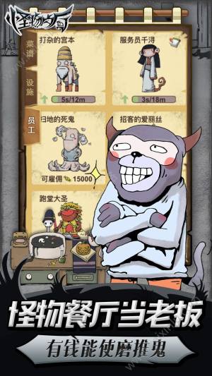 怪物餐厅安卓版金币钻石apk官方版图片2