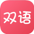 双语帮英语app最新官方安卓版下载 v1.0