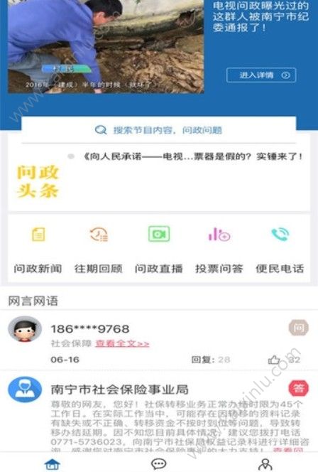 2019南宁电视问政app官网地址入口分享图片2