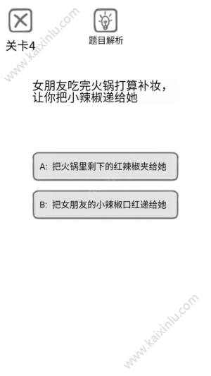 七夕八十一道送命题游戏官方安卓版图片1