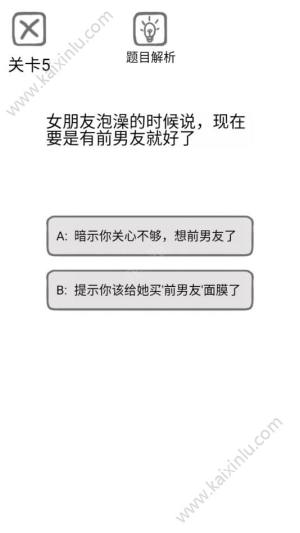 七夕八十一道送命题游戏官方安卓版图片3