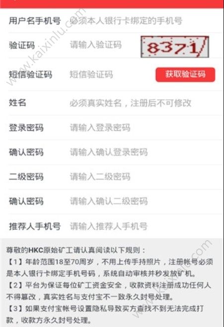 HKC挖矿app官方网站登录入口图片3