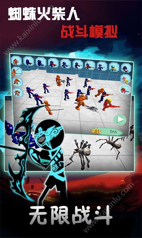 蜘蛛火柴人战斗模拟器游戏下载官方正版图片2