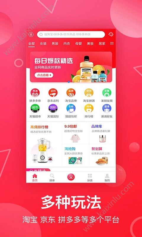 淘客吧app官方手机最新版图片2