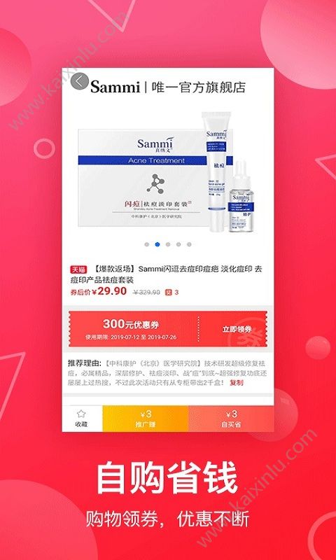 淘客吧app官方手机最新版图片3
