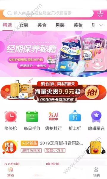 u淘网购物app官方手机安卓版图片1