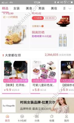u淘网购物app官方手机安卓版图片3