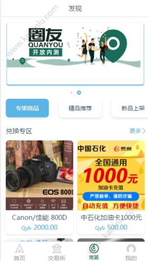 圈友发圈app官方安卓版图片1