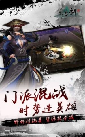 武当剑至尊版手游安卓官方版图片2