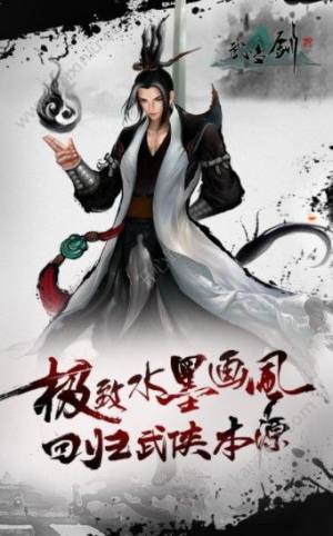 武当剑至尊版手游安卓官方版图片3
