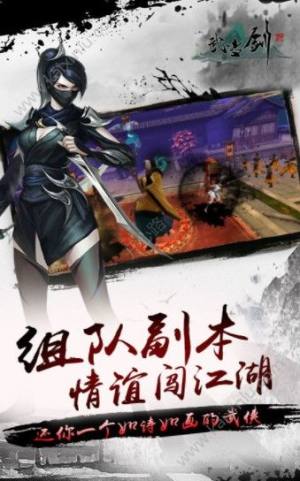 武当剑至尊版手游安卓官方版图片1