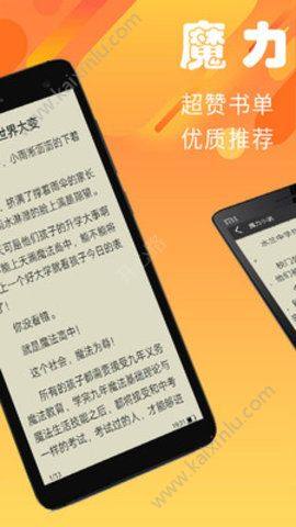 魔力小说app官方手机版下载图片2