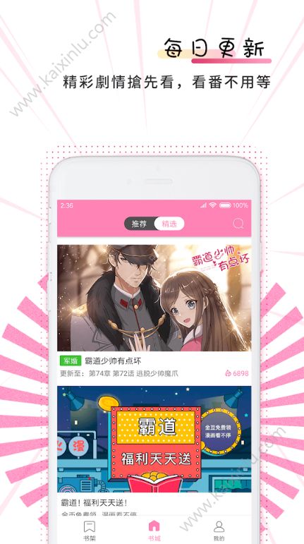 轻云漫画app官方安卓版下载图片3