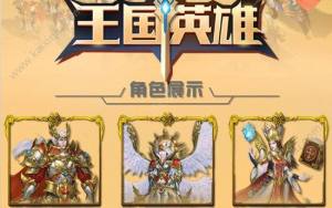 王国与英雄手游官方下载正式版图片1
