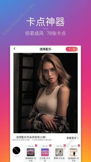 抖音照片卡点神器软件app官方安卓版免费下载图片1