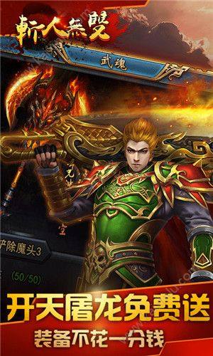 斩人无双手游官网满V变态版图片2