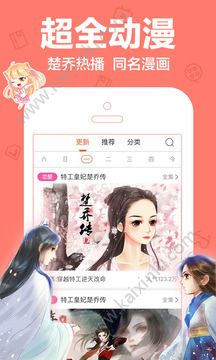 宅宅爱动漫仲夏版app手机软件图片1