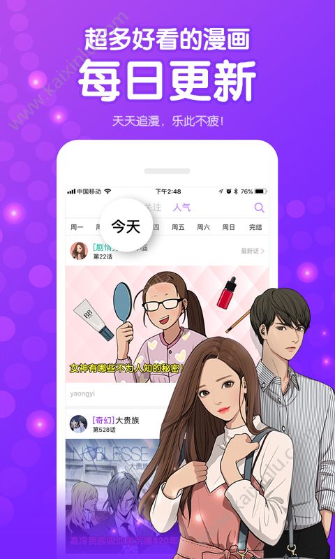 栗子漫画app官方安卓版图片2