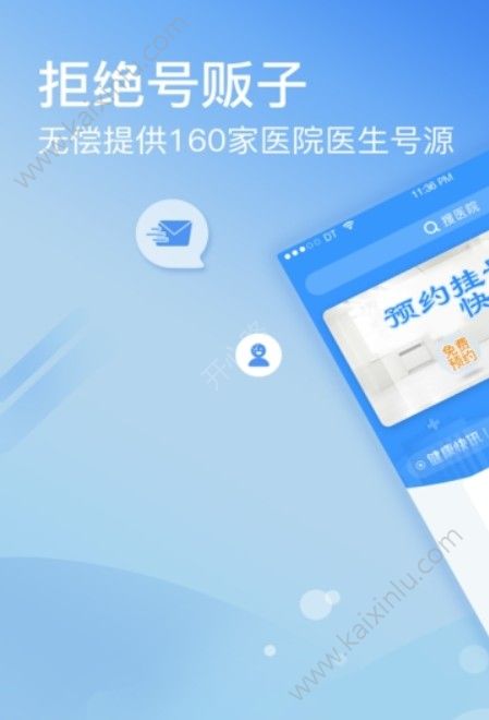 北京医院挂号网114挂号统一平台app官方软件图片2