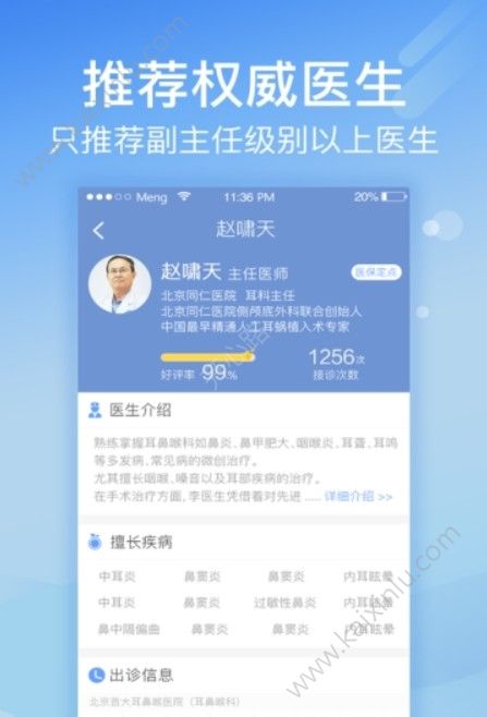 北京医院挂号网114挂号统一平台app官方软件图片3