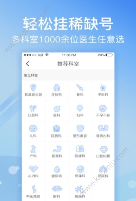 北京医院挂号网114挂号统一平台app官方软件图片4
