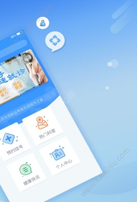 北京医院挂号网114挂号统一平台app官方软件图片1