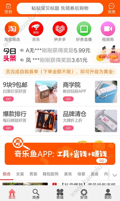 奇乐鱼app官方安卓版下载图片1