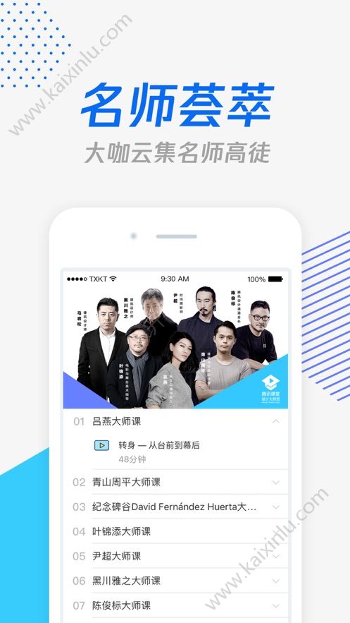 2019腾讯课堂app官方网站手机版图片1