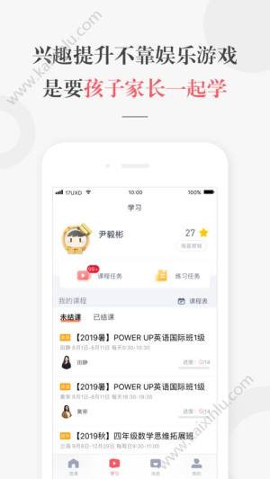 2019一起学网校app官方版正式手机版图片3