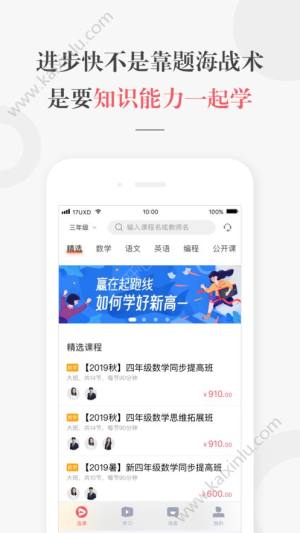 2019一起学网校app官方版正式手机版图片1